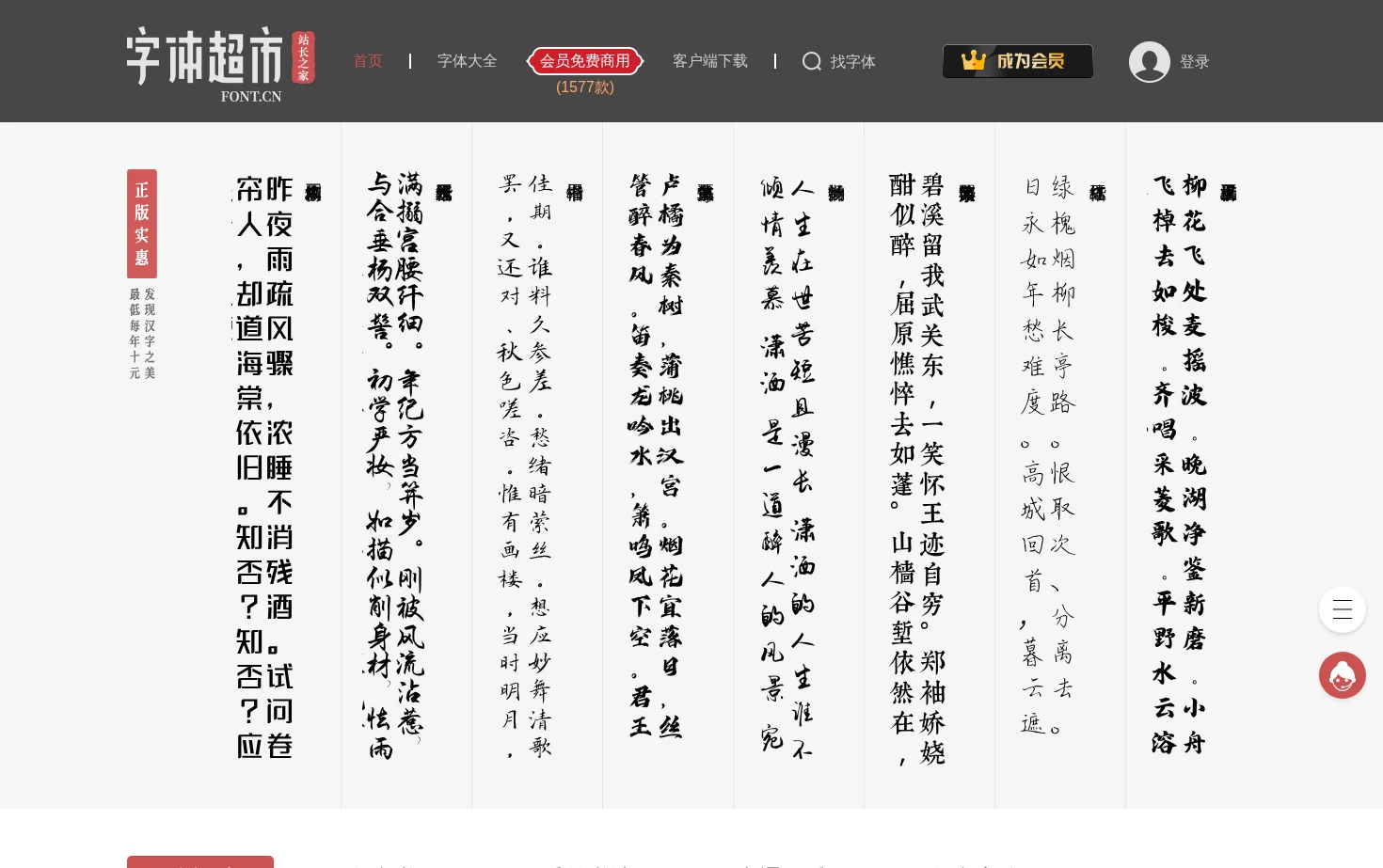 字体超市 页面快照
